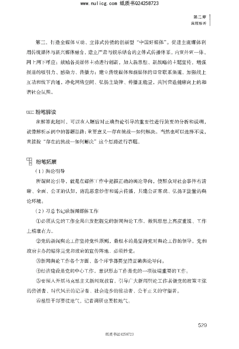面试1000题（综合分析&middot;社会现象）_2025春招题库汇总_十大行测题库_2023年十大热门题库更新中_09、易考汇总_银行面试_半结构化_粉笔面试1000题