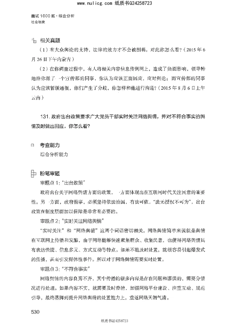 面试1000题（综合分析&middot;社会现象）_2025春招题库汇总_十大行测题库_2023年十大热门题库更新中_09、易考汇总_银行面试_半结构化_粉笔面试1000题