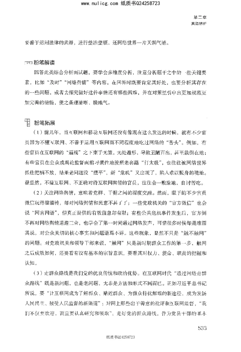 面试1000题（综合分析&middot;社会现象）_2025春招题库汇总_十大行测题库_2023年十大热门题库更新中_09、易考汇总_银行面试_半结构化_粉笔面试1000题