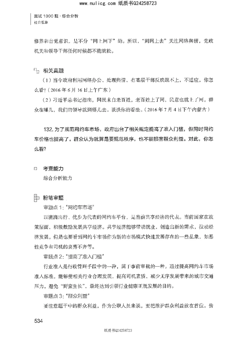 面试1000题（综合分析&middot;社会现象）_2025春招题库汇总_十大行测题库_2023年十大热门题库更新中_09、易考汇总_银行面试_半结构化_粉笔面试1000题