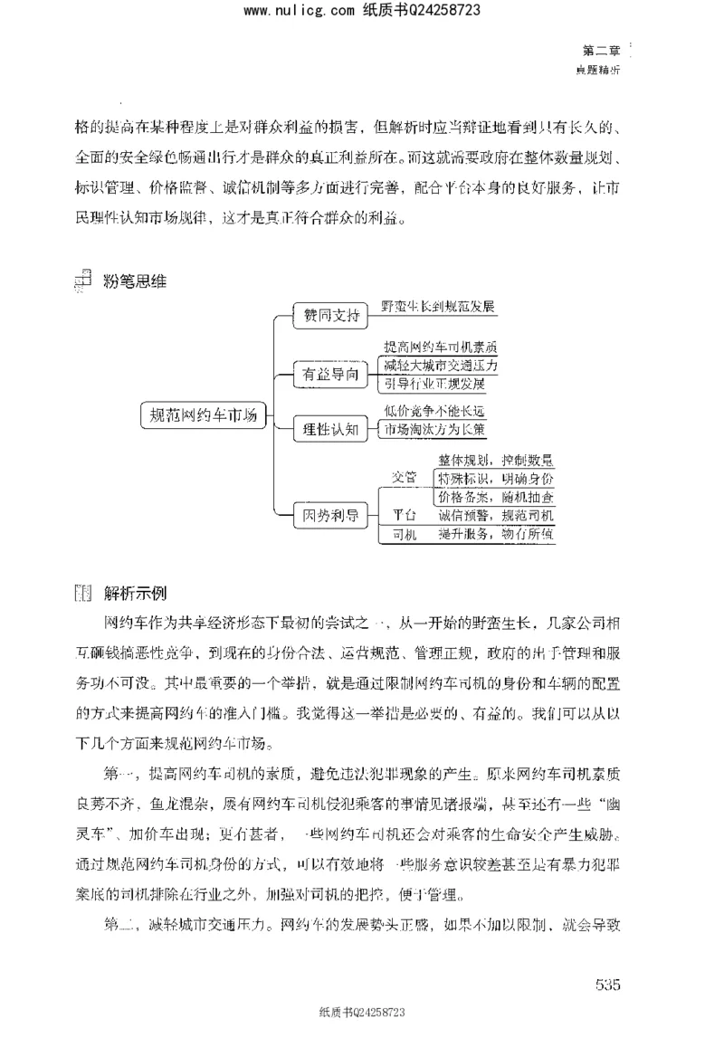 面试1000题（综合分析&middot;社会现象）_2025春招题库汇总_十大行测题库_2023年十大热门题库更新中_09、易考汇总_银行面试_半结构化_粉笔面试1000题