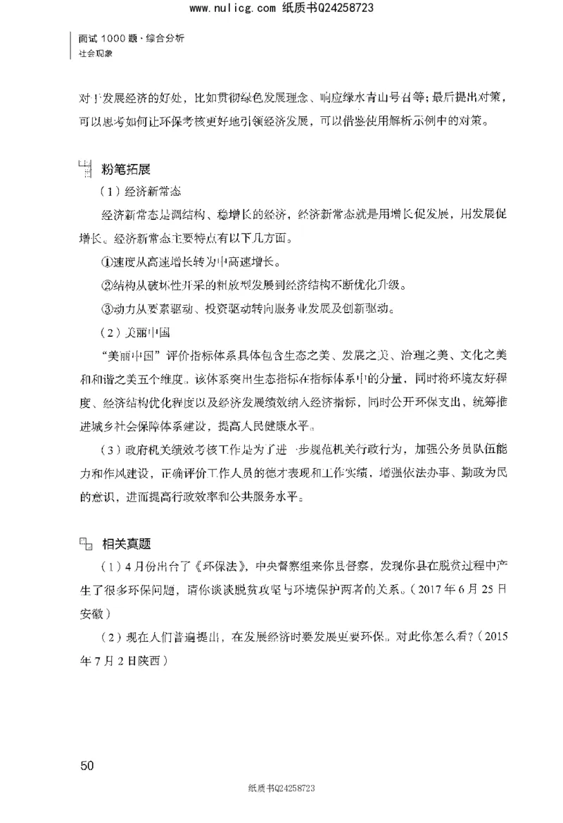 面试1000题（综合分析&middot;社会现象）_2025春招题库汇总_十大行测题库_2023年十大热门题库更新中_09、易考汇总_银行面试_半结构化_粉笔面试1000题