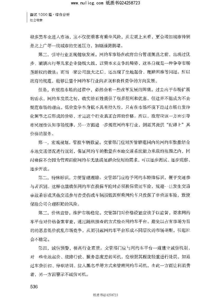 面试1000题（综合分析&middot;社会现象）_2025春招题库汇总_十大行测题库_2023年十大热门题库更新中_09、易考汇总_银行面试_半结构化_粉笔面试1000题