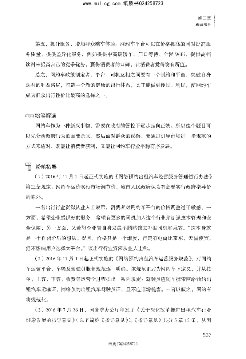面试1000题（综合分析&middot;社会现象）_2025春招题库汇总_十大行测题库_2023年十大热门题库更新中_09、易考汇总_银行面试_半结构化_粉笔面试1000题