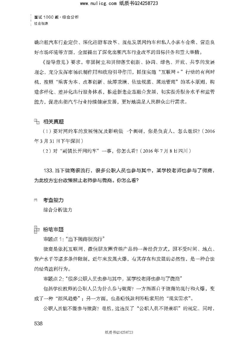 面试1000题（综合分析&middot;社会现象）_2025春招题库汇总_十大行测题库_2023年十大热门题库更新中_09、易考汇总_银行面试_半结构化_粉笔面试1000题