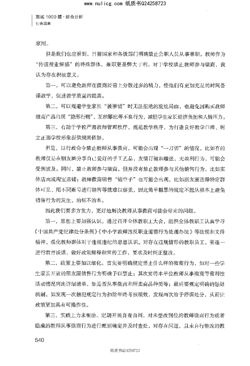 面试1000题（综合分析&middot;社会现象）_2025春招题库汇总_十大行测题库_2023年十大热门题库更新中_09、易考汇总_银行面试_半结构化_粉笔面试1000题