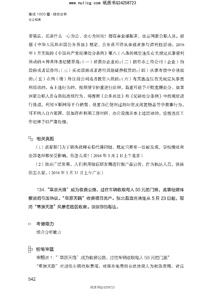 面试1000题（综合分析&middot;社会现象）_2025春招题库汇总_十大行测题库_2023年十大热门题库更新中_09、易考汇总_银行面试_半结构化_粉笔面试1000题