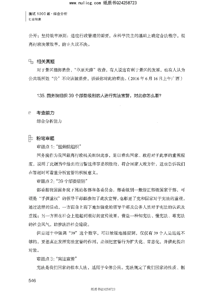 面试1000题（综合分析&middot;社会现象）_2025春招题库汇总_十大行测题库_2023年十大热门题库更新中_09、易考汇总_银行面试_半结构化_粉笔面试1000题