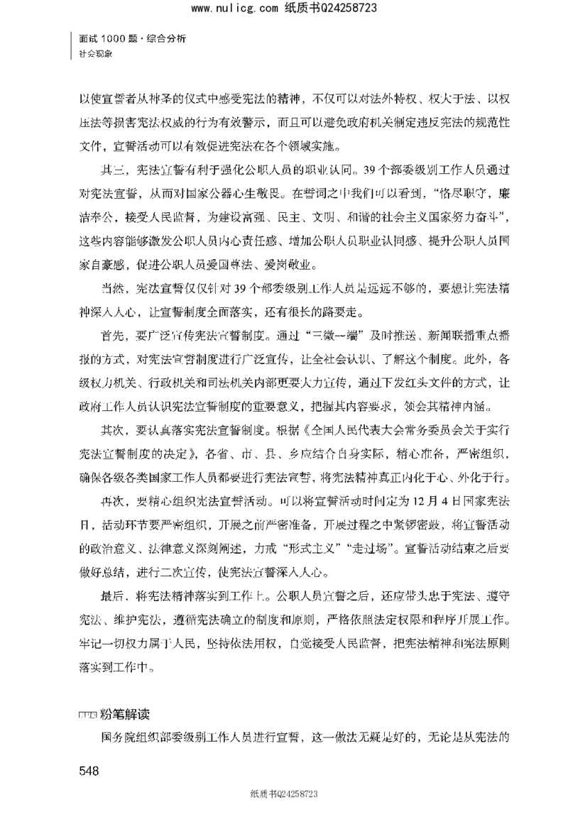 面试1000题（综合分析&middot;社会现象）_2025春招题库汇总_十大行测题库_2023年十大热门题库更新中_09、易考汇总_银行面试_半结构化_粉笔面试1000题