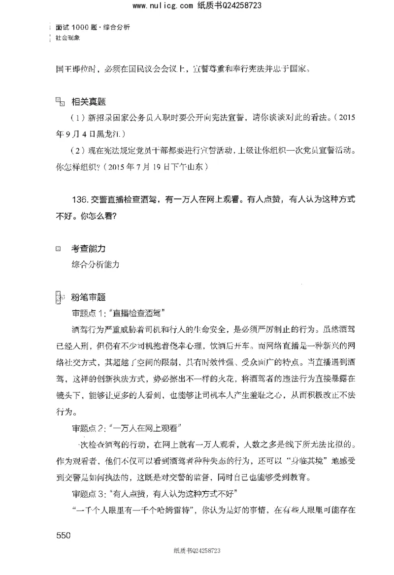 面试1000题（综合分析&middot;社会现象）_2025春招题库汇总_十大行测题库_2023年十大热门题库更新中_09、易考汇总_银行面试_半结构化_粉笔面试1000题