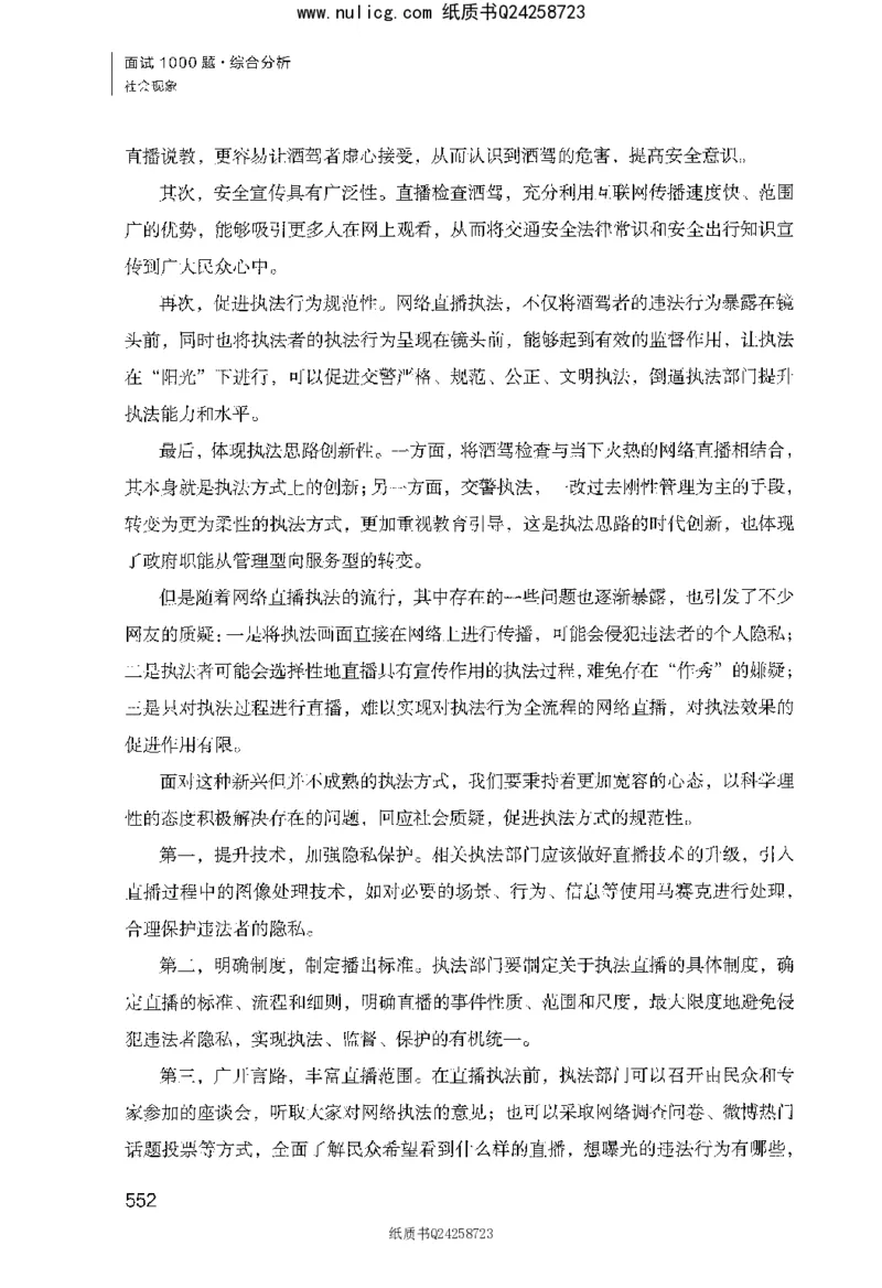 面试1000题（综合分析&middot;社会现象）_2025春招题库汇总_十大行测题库_2023年十大热门题库更新中_09、易考汇总_银行面试_半结构化_粉笔面试1000题