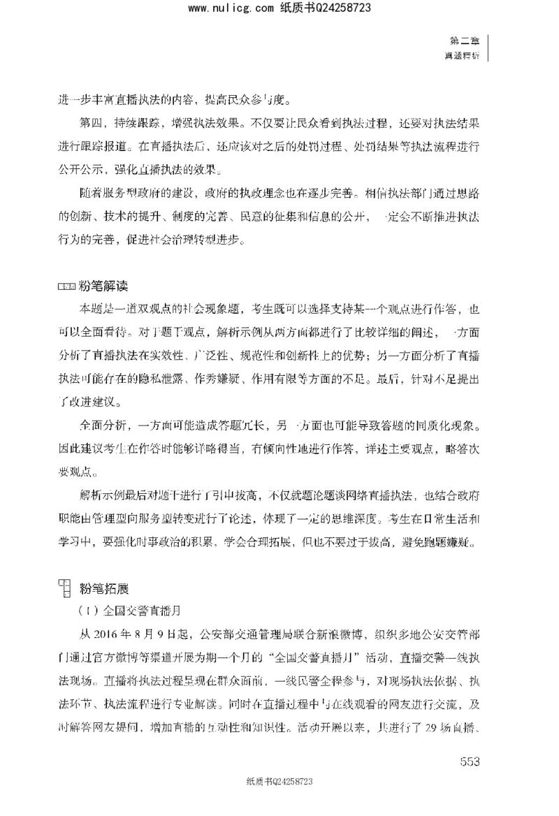 面试1000题（综合分析&middot;社会现象）_2025春招题库汇总_十大行测题库_2023年十大热门题库更新中_09、易考汇总_银行面试_半结构化_粉笔面试1000题