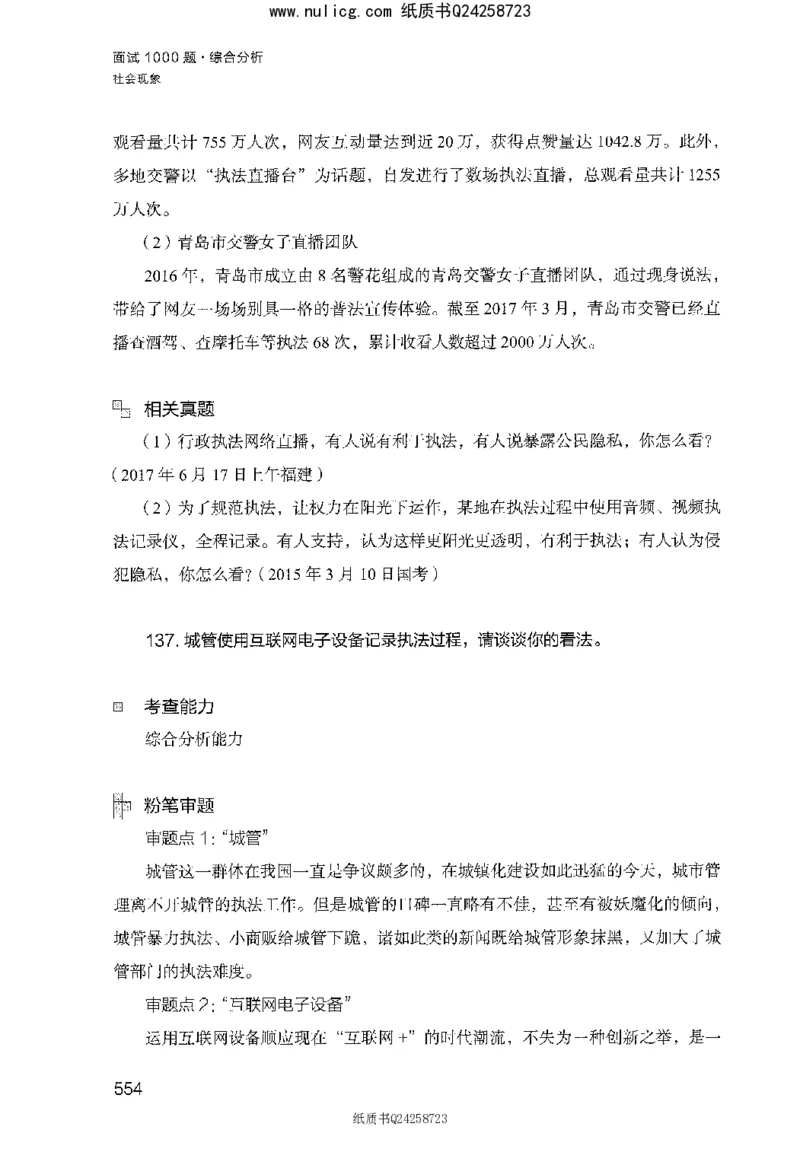 面试1000题（综合分析&middot;社会现象）_2025春招题库汇总_十大行测题库_2023年十大热门题库更新中_09、易考汇总_银行面试_半结构化_粉笔面试1000题