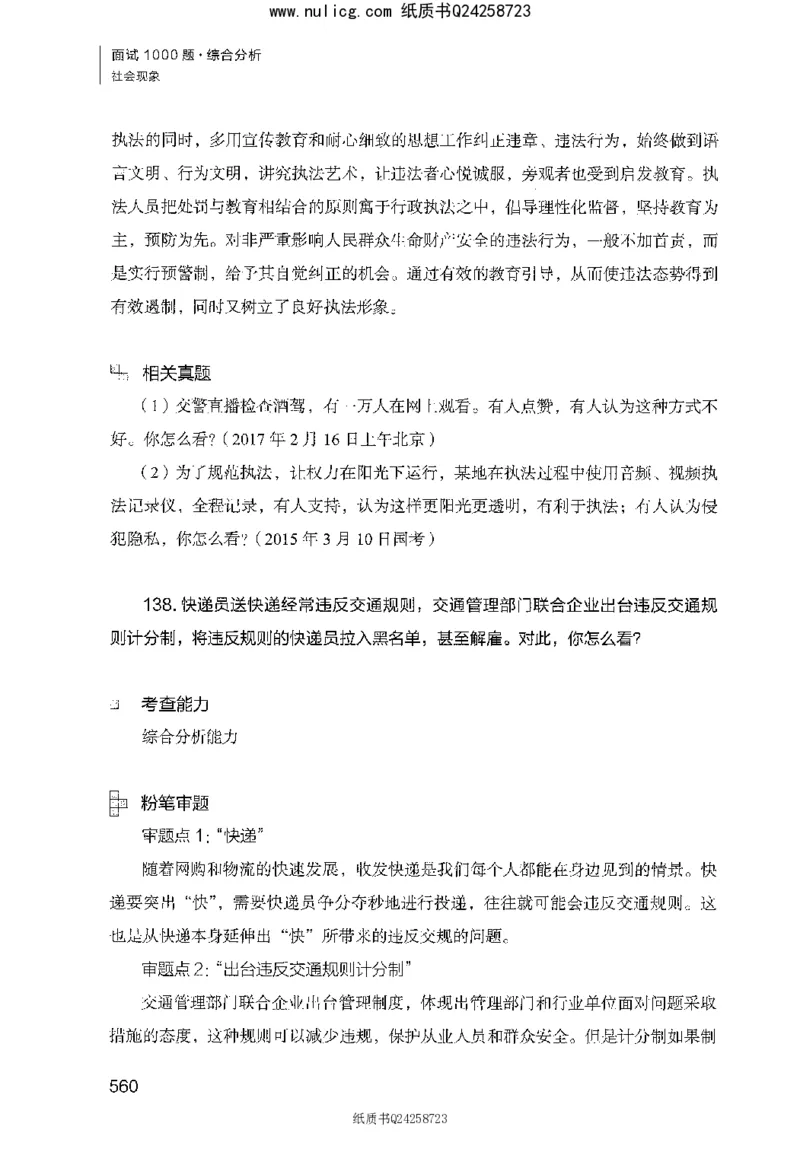 面试1000题（综合分析&middot;社会现象）_2025春招题库汇总_十大行测题库_2023年十大热门题库更新中_09、易考汇总_银行面试_半结构化_粉笔面试1000题