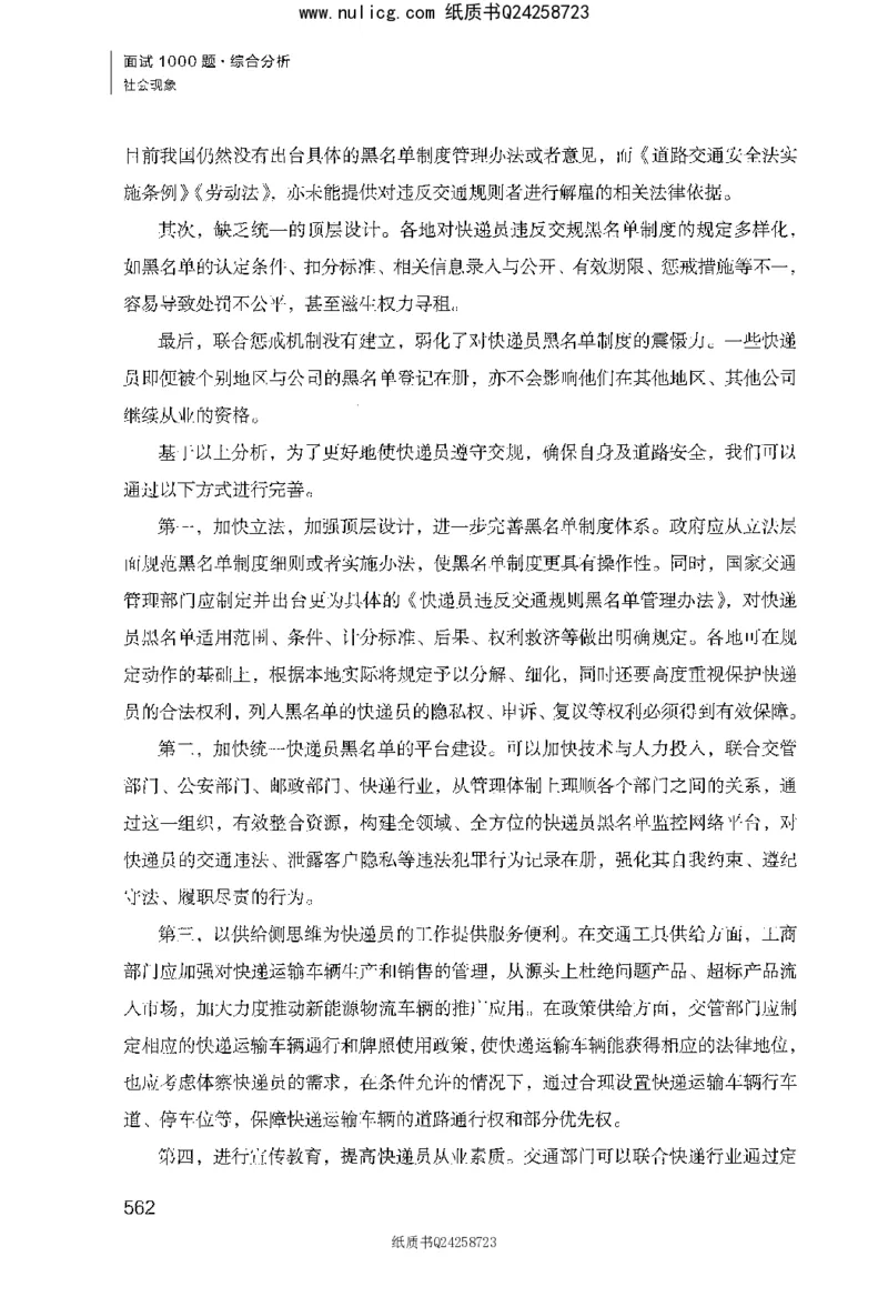 面试1000题（综合分析&middot;社会现象）_2025春招题库汇总_十大行测题库_2023年十大热门题库更新中_09、易考汇总_银行面试_半结构化_粉笔面试1000题