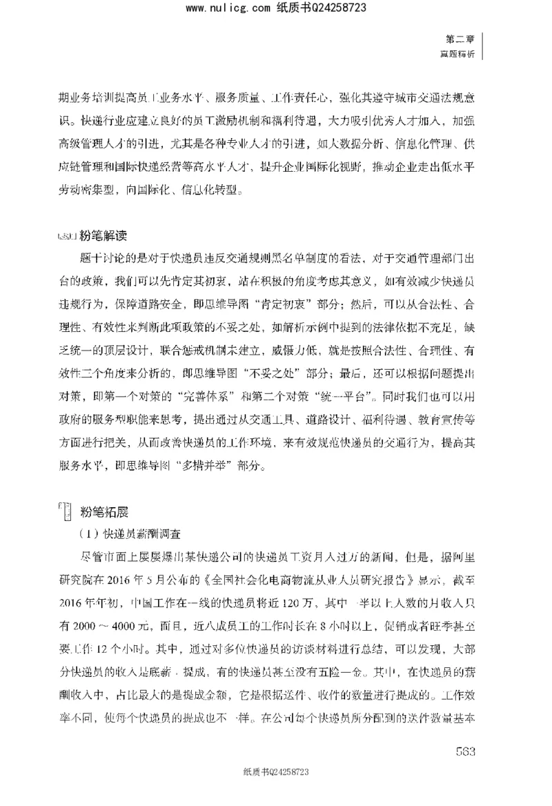 面试1000题（综合分析&middot;社会现象）_2025春招题库汇总_十大行测题库_2023年十大热门题库更新中_09、易考汇总_银行面试_半结构化_粉笔面试1000题