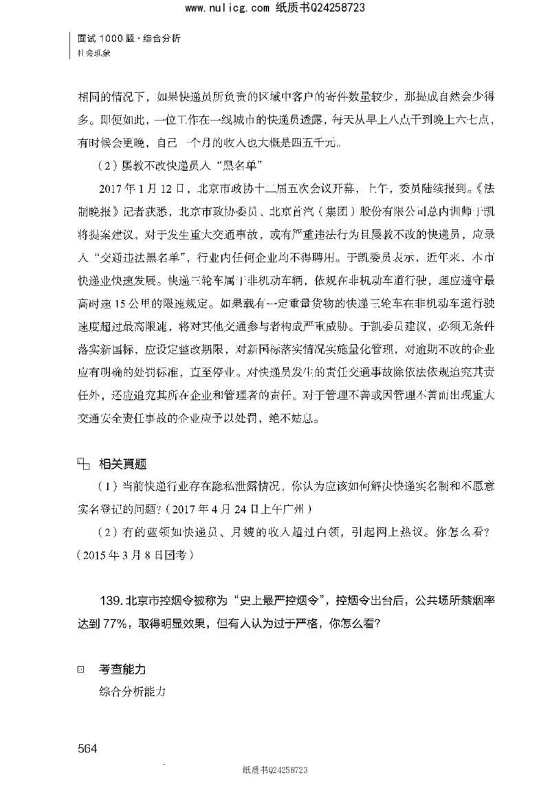 面试1000题（综合分析&middot;社会现象）_2025春招题库汇总_十大行测题库_2023年十大热门题库更新中_09、易考汇总_银行面试_半结构化_粉笔面试1000题