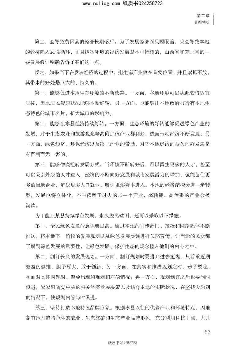 面试1000题（综合分析&middot;社会现象）_2025春招题库汇总_十大行测题库_2023年十大热门题库更新中_09、易考汇总_银行面试_半结构化_粉笔面试1000题