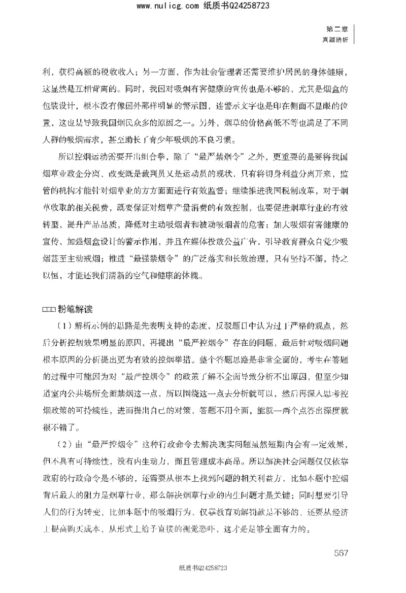 面试1000题（综合分析&middot;社会现象）_2025春招题库汇总_十大行测题库_2023年十大热门题库更新中_09、易考汇总_银行面试_半结构化_粉笔面试1000题