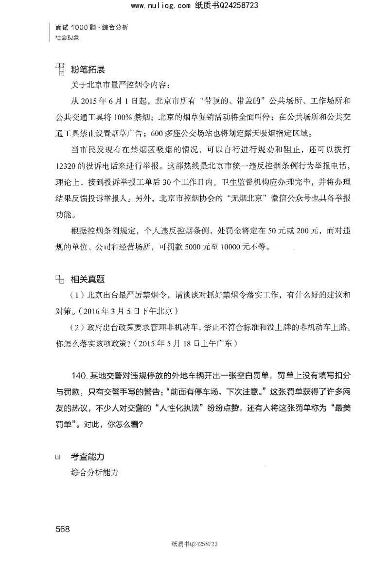 面试1000题（综合分析&middot;社会现象）_2025春招题库汇总_十大行测题库_2023年十大热门题库更新中_09、易考汇总_银行面试_半结构化_粉笔面试1000题