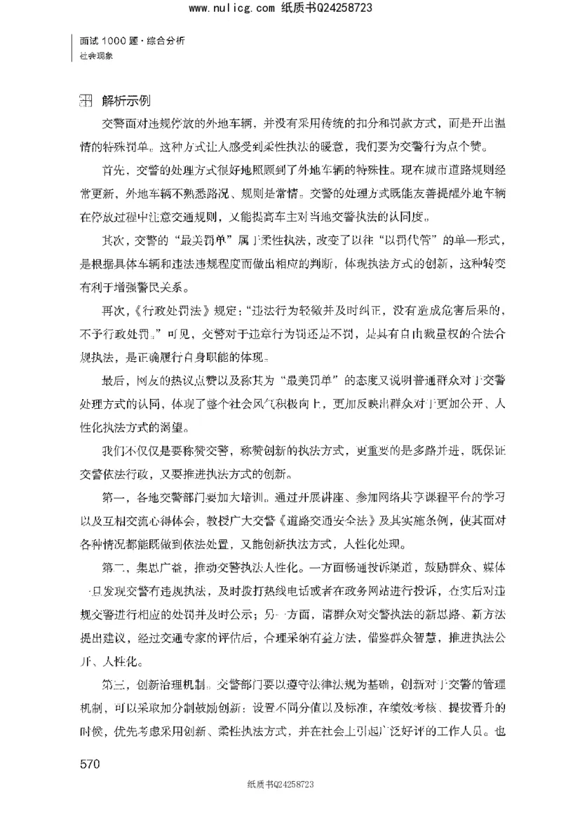 面试1000题（综合分析&middot;社会现象）_2025春招题库汇总_十大行测题库_2023年十大热门题库更新中_09、易考汇总_银行面试_半结构化_粉笔面试1000题