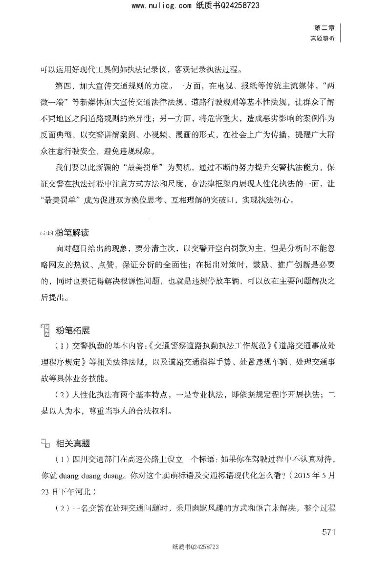 面试1000题（综合分析&middot;社会现象）_2025春招题库汇总_十大行测题库_2023年十大热门题库更新中_09、易考汇总_银行面试_半结构化_粉笔面试1000题