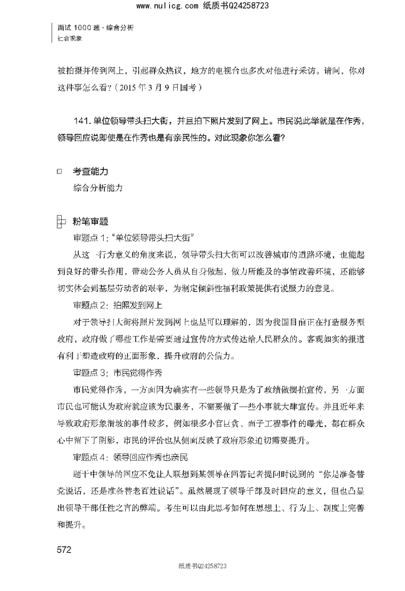面试1000题（综合分析&middot;社会现象）_2025春招题库汇总_十大行测题库_2023年十大热门题库更新中_09、易考汇总_银行面试_半结构化_粉笔面试1000题