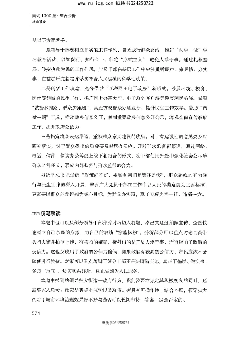 面试1000题（综合分析&middot;社会现象）_2025春招题库汇总_十大行测题库_2023年十大热门题库更新中_09、易考汇总_银行面试_半结构化_粉笔面试1000题