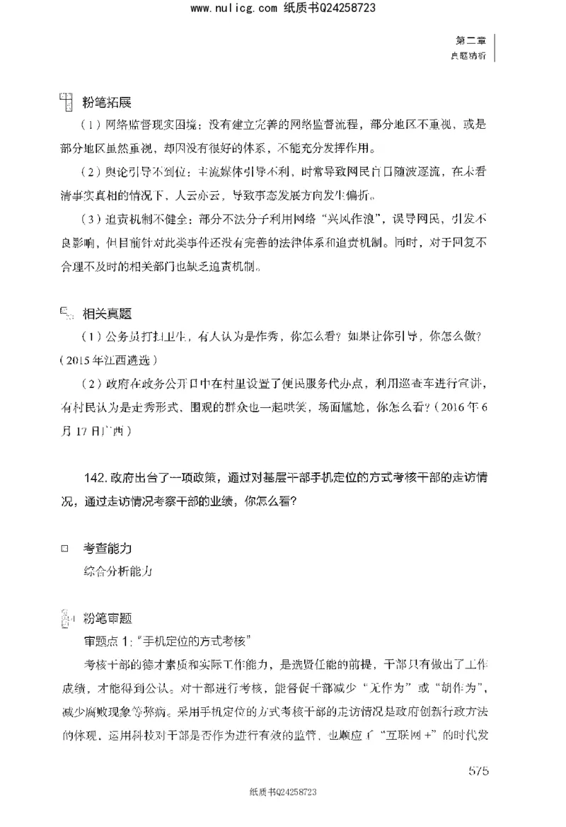面试1000题（综合分析&middot;社会现象）_2025春招题库汇总_十大行测题库_2023年十大热门题库更新中_09、易考汇总_银行面试_半结构化_粉笔面试1000题