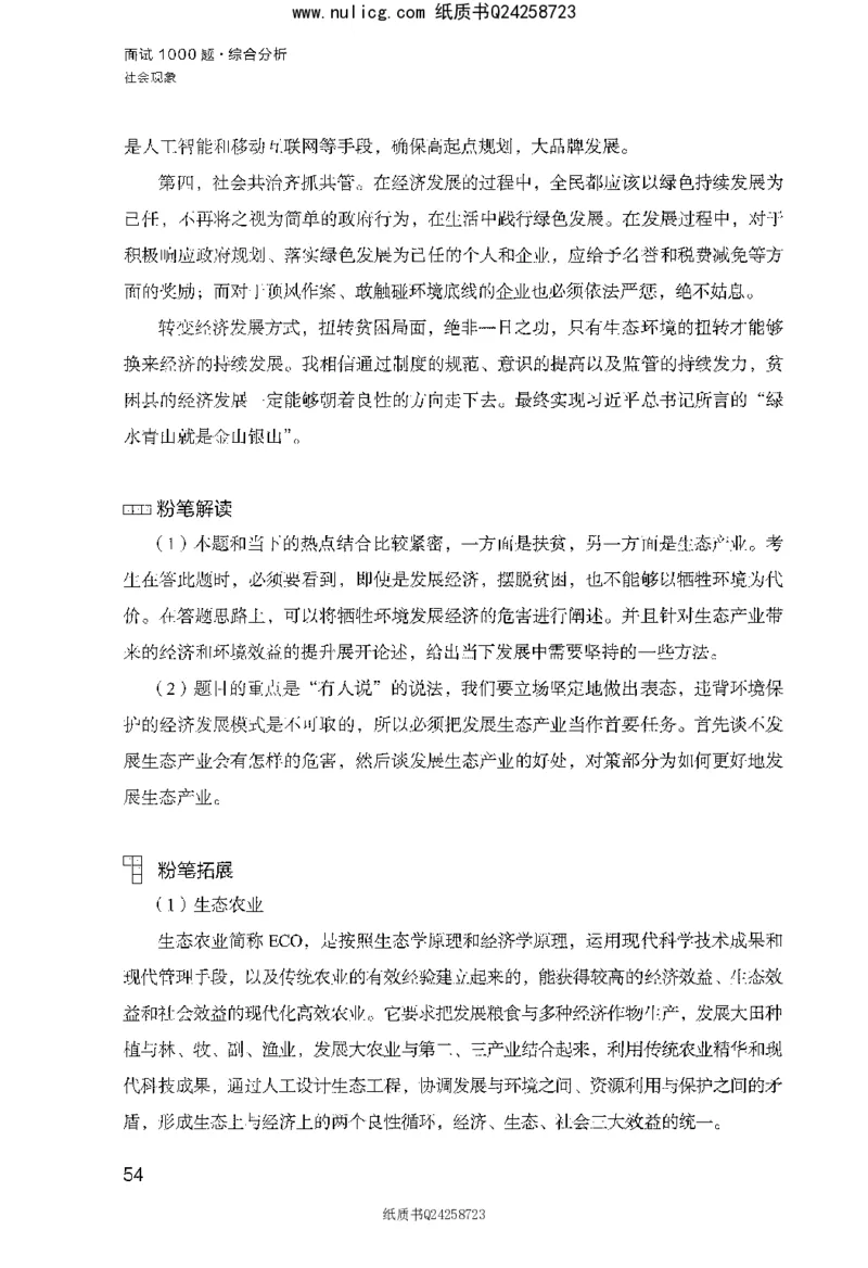 面试1000题（综合分析&middot;社会现象）_2025春招题库汇总_十大行测题库_2023年十大热门题库更新中_09、易考汇总_银行面试_半结构化_粉笔面试1000题