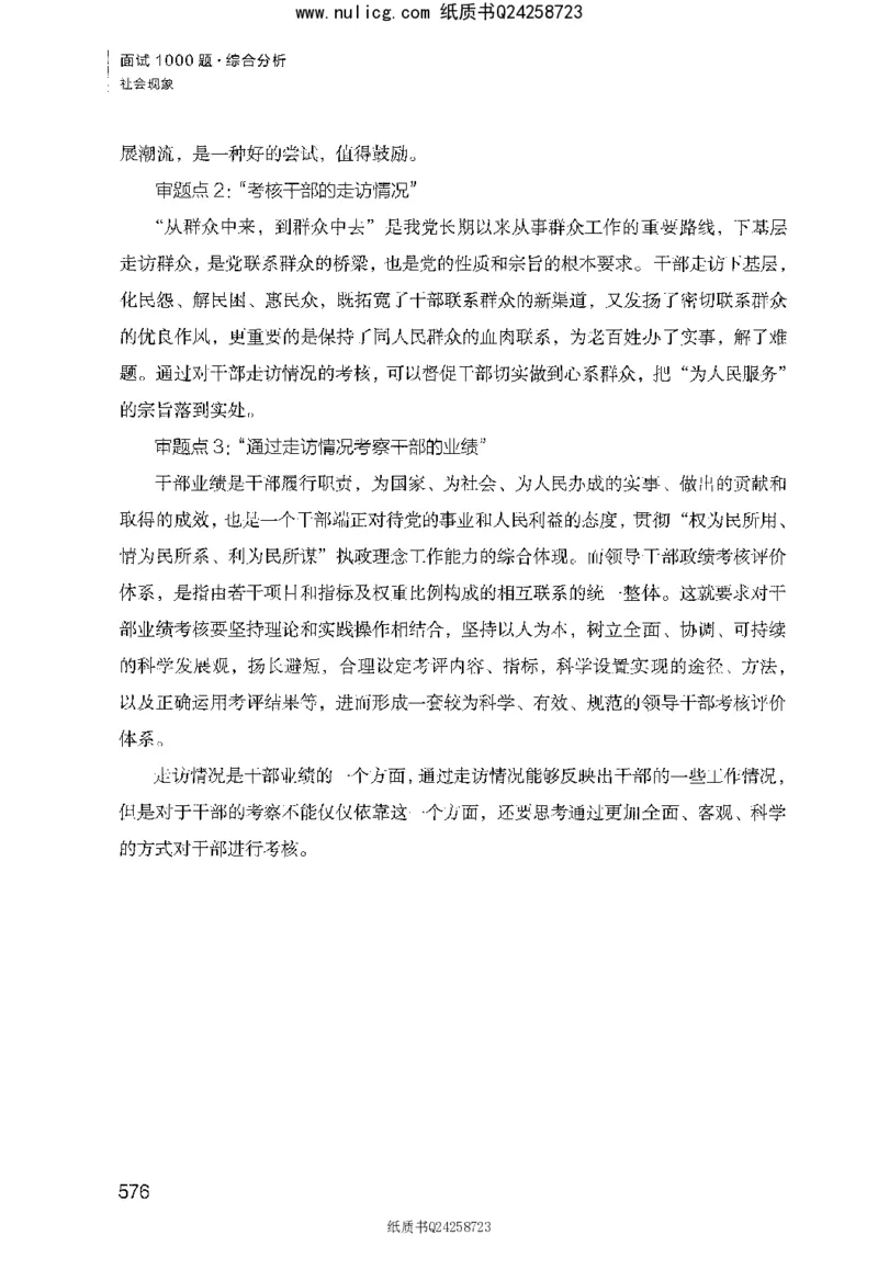 面试1000题（综合分析&middot;社会现象）_2025春招题库汇总_十大行测题库_2023年十大热门题库更新中_09、易考汇总_银行面试_半结构化_粉笔面试1000题