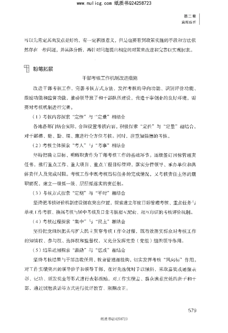 面试1000题（综合分析&middot;社会现象）_2025春招题库汇总_十大行测题库_2023年十大热门题库更新中_09、易考汇总_银行面试_半结构化_粉笔面试1000题