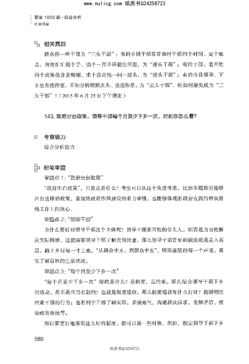面试1000题（综合分析&middot;社会现象）_2025春招题库汇总_十大行测题库_2023年十大热门题库更新中_09、易考汇总_银行面试_半结构化_粉笔面试1000题