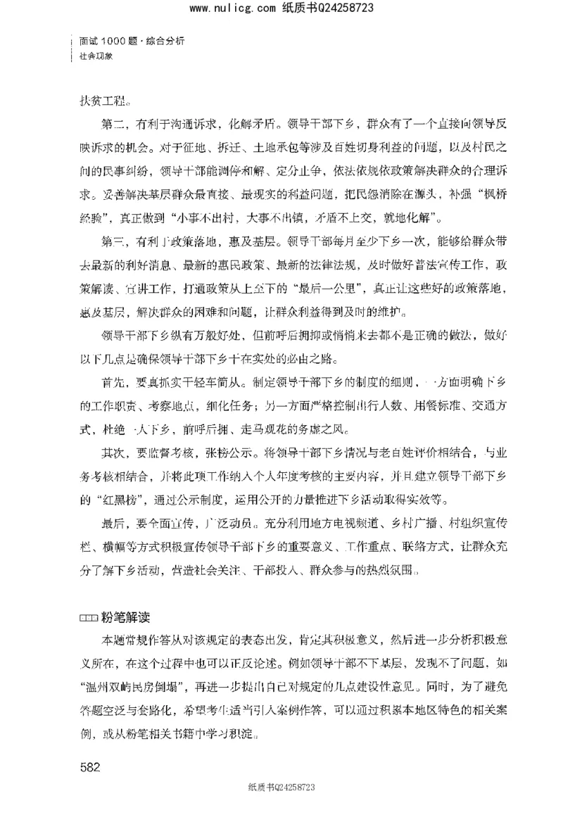 面试1000题（综合分析&middot;社会现象）_2025春招题库汇总_十大行测题库_2023年十大热门题库更新中_09、易考汇总_银行面试_半结构化_粉笔面试1000题