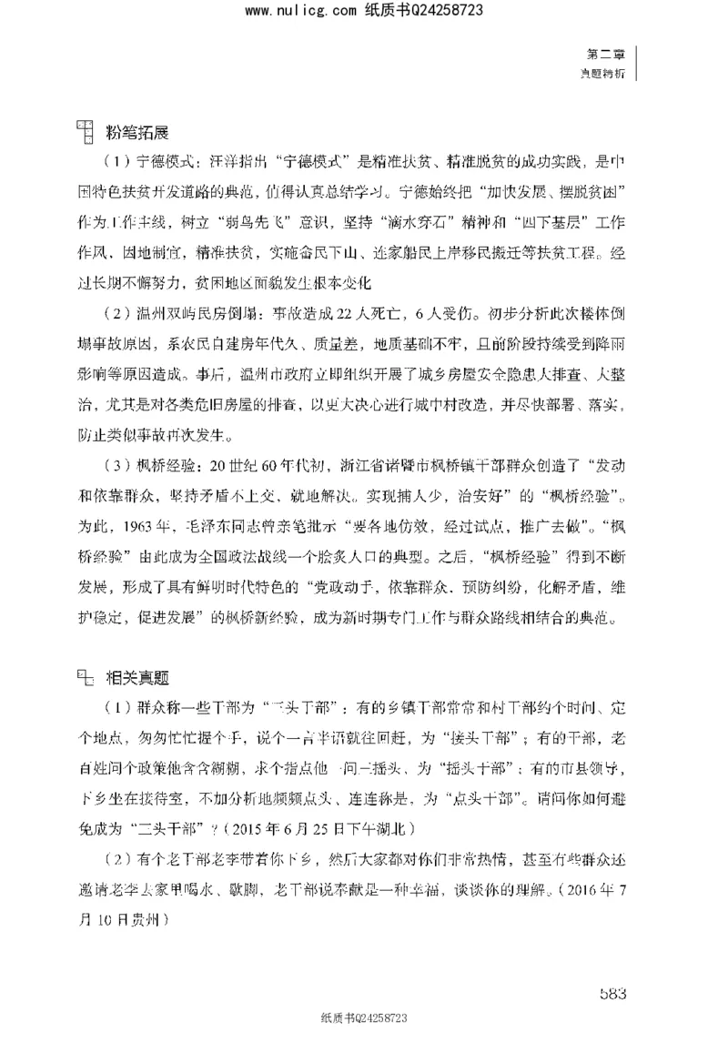 面试1000题（综合分析&middot;社会现象）_2025春招题库汇总_十大行测题库_2023年十大热门题库更新中_09、易考汇总_银行面试_半结构化_粉笔面试1000题