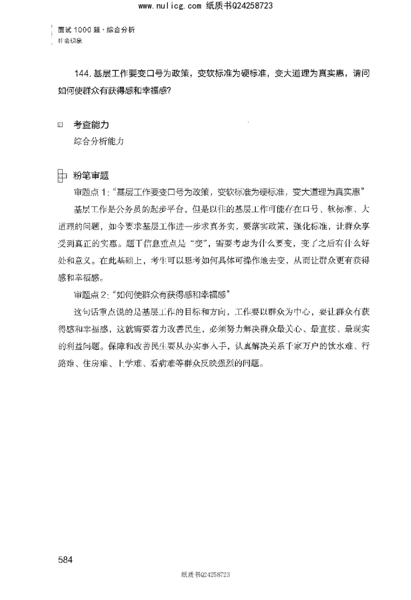 面试1000题（综合分析&middot;社会现象）_2025春招题库汇总_十大行测题库_2023年十大热门题库更新中_09、易考汇总_银行面试_半结构化_粉笔面试1000题