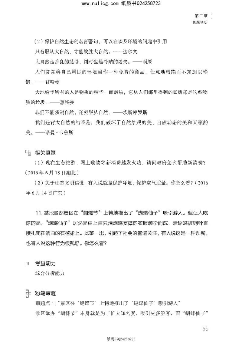 面试1000题（综合分析&middot;社会现象）_2025春招题库汇总_十大行测题库_2023年十大热门题库更新中_09、易考汇总_银行面试_半结构化_粉笔面试1000题