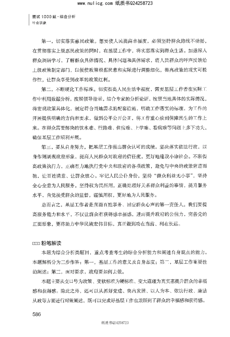 面试1000题（综合分析&middot;社会现象）_2025春招题库汇总_十大行测题库_2023年十大热门题库更新中_09、易考汇总_银行面试_半结构化_粉笔面试1000题