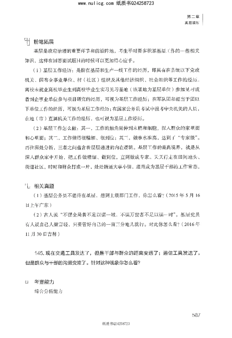 面试1000题（综合分析&middot;社会现象）_2025春招题库汇总_十大行测题库_2023年十大热门题库更新中_09、易考汇总_银行面试_半结构化_粉笔面试1000题