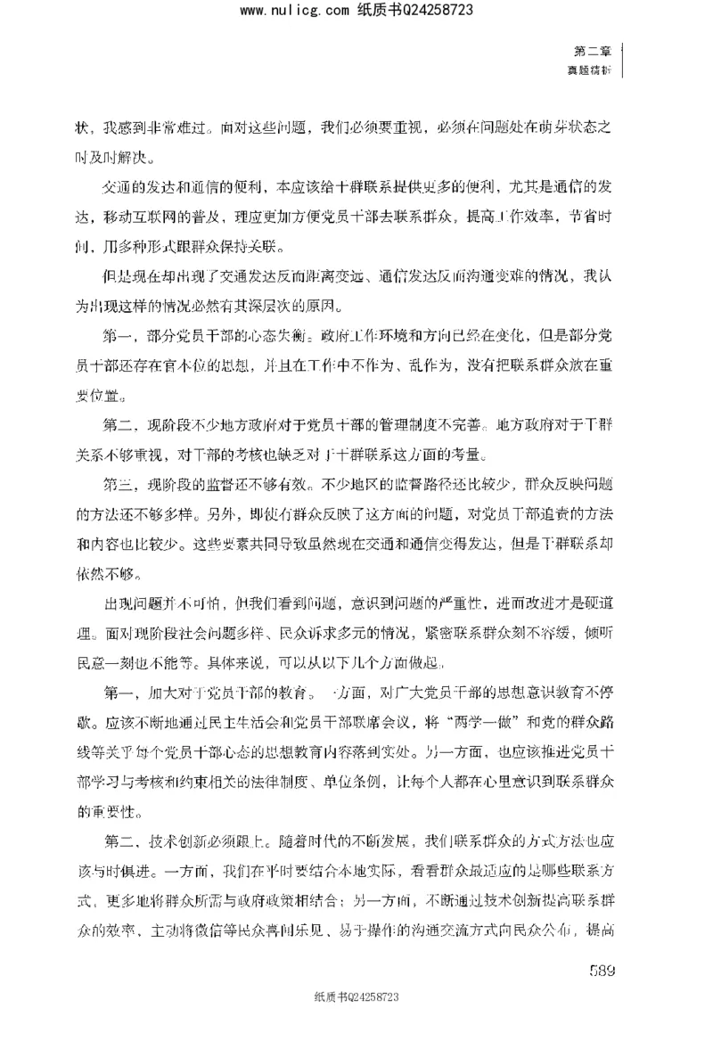 面试1000题（综合分析&middot;社会现象）_2025春招题库汇总_十大行测题库_2023年十大热门题库更新中_09、易考汇总_银行面试_半结构化_粉笔面试1000题