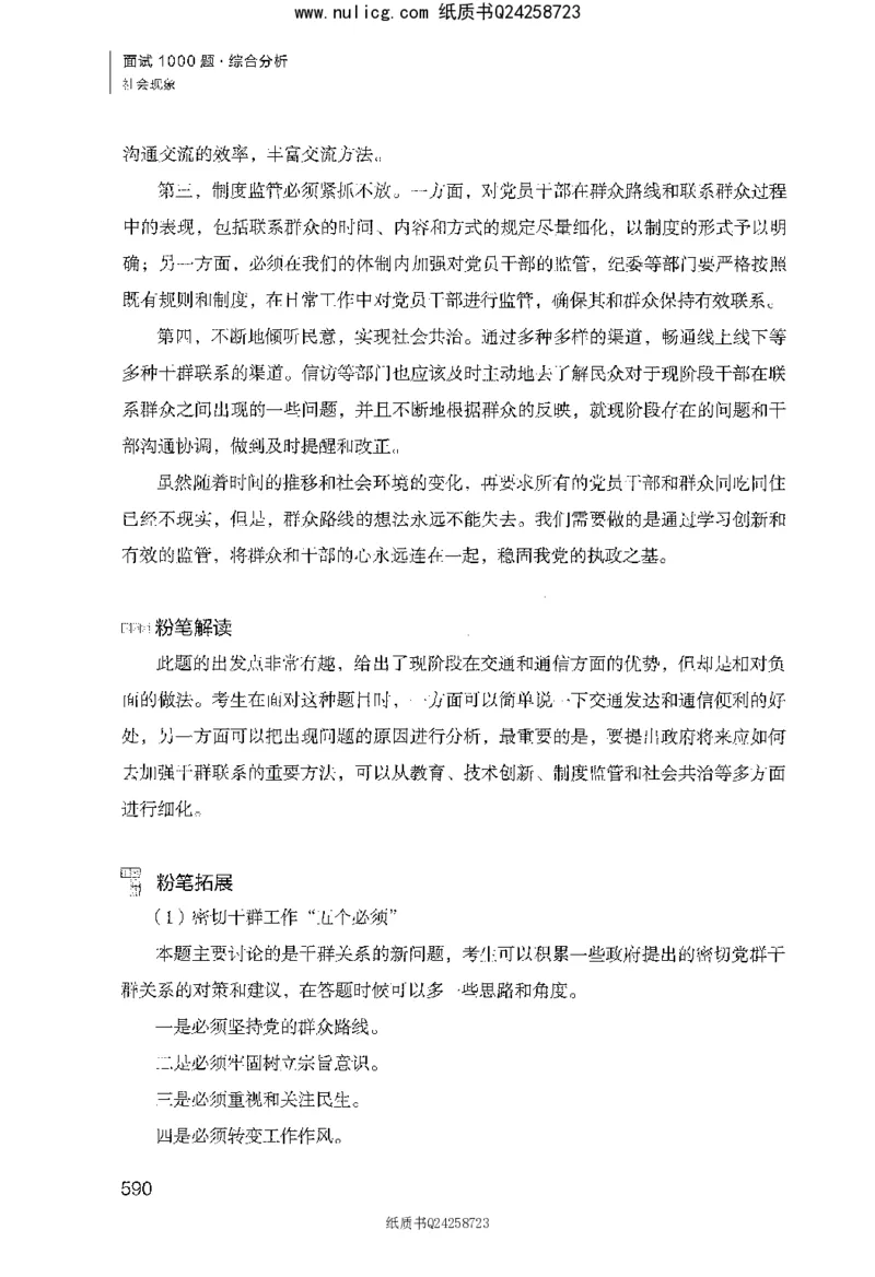 面试1000题（综合分析&middot;社会现象）_2025春招题库汇总_十大行测题库_2023年十大热门题库更新中_09、易考汇总_银行面试_半结构化_粉笔面试1000题