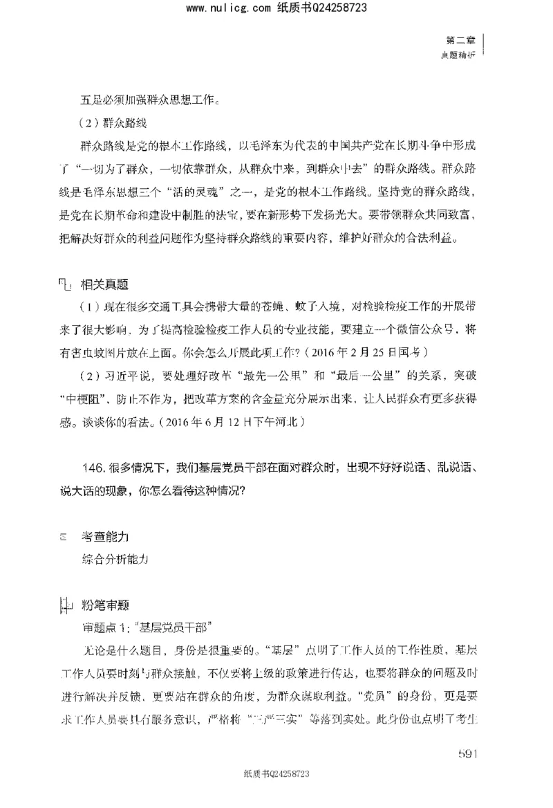 面试1000题（综合分析&middot;社会现象）_2025春招题库汇总_十大行测题库_2023年十大热门题库更新中_09、易考汇总_银行面试_半结构化_粉笔面试1000题