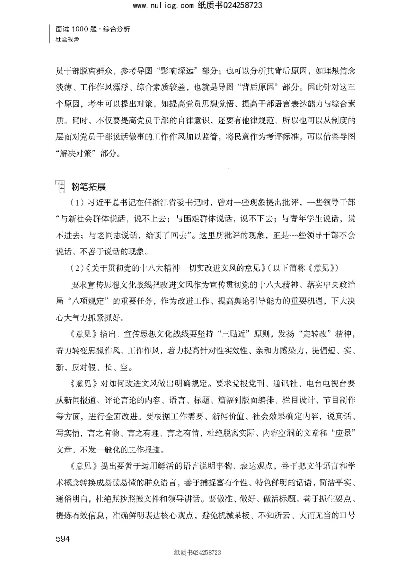 面试1000题（综合分析&middot;社会现象）_2025春招题库汇总_十大行测题库_2023年十大热门题库更新中_09、易考汇总_银行面试_半结构化_粉笔面试1000题