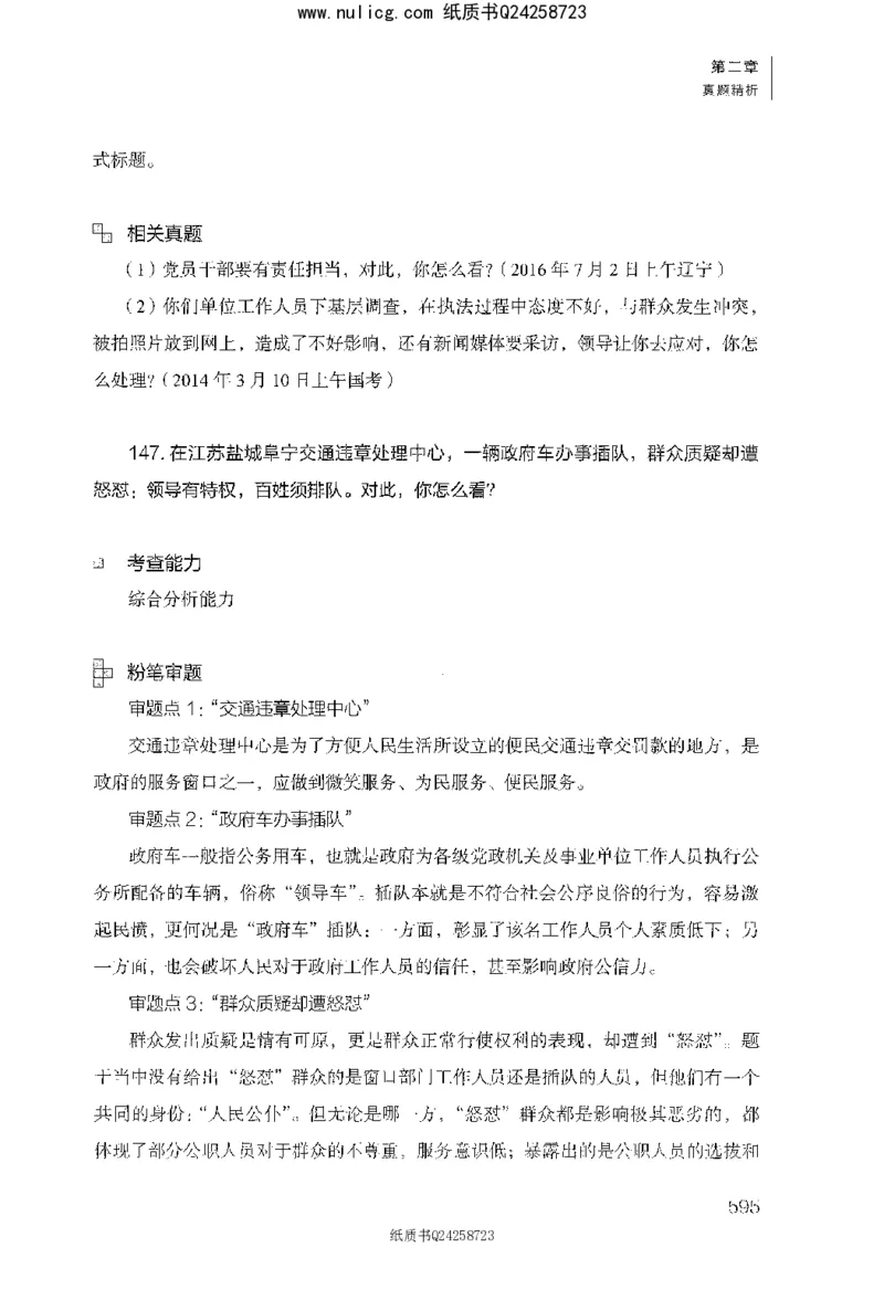面试1000题（综合分析&middot;社会现象）_2025春招题库汇总_十大行测题库_2023年十大热门题库更新中_09、易考汇总_银行面试_半结构化_粉笔面试1000题