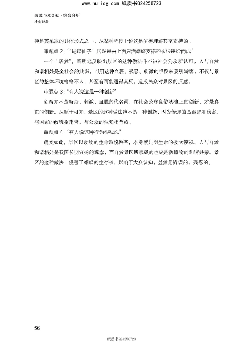 面试1000题（综合分析&middot;社会现象）_2025春招题库汇总_十大行测题库_2023年十大热门题库更新中_09、易考汇总_银行面试_半结构化_粉笔面试1000题