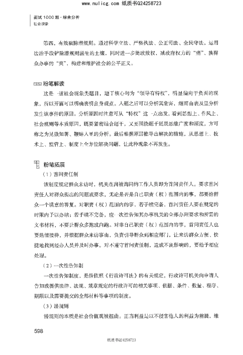 面试1000题（综合分析&middot;社会现象）_2025春招题库汇总_十大行测题库_2023年十大热门题库更新中_09、易考汇总_银行面试_半结构化_粉笔面试1000题