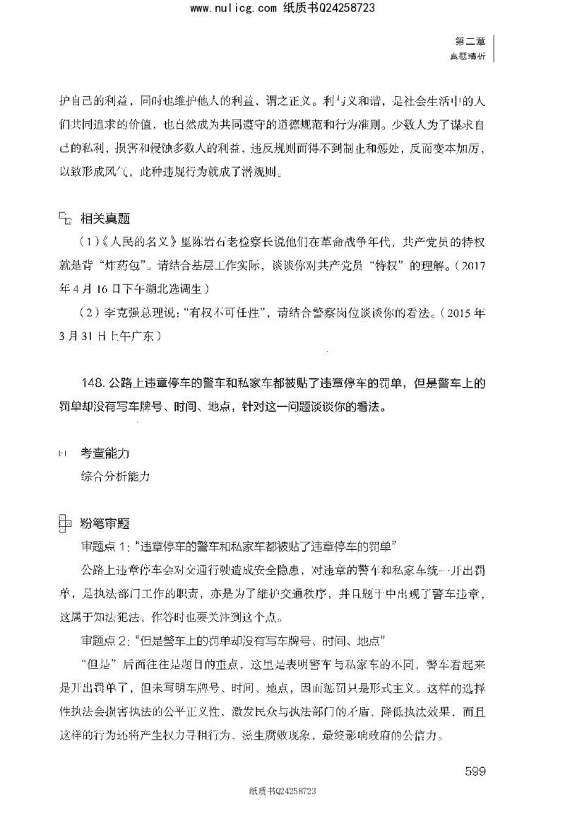 面试1000题（综合分析&middot;社会现象）_2025春招题库汇总_十大行测题库_2023年十大热门题库更新中_09、易考汇总_银行面试_半结构化_粉笔面试1000题