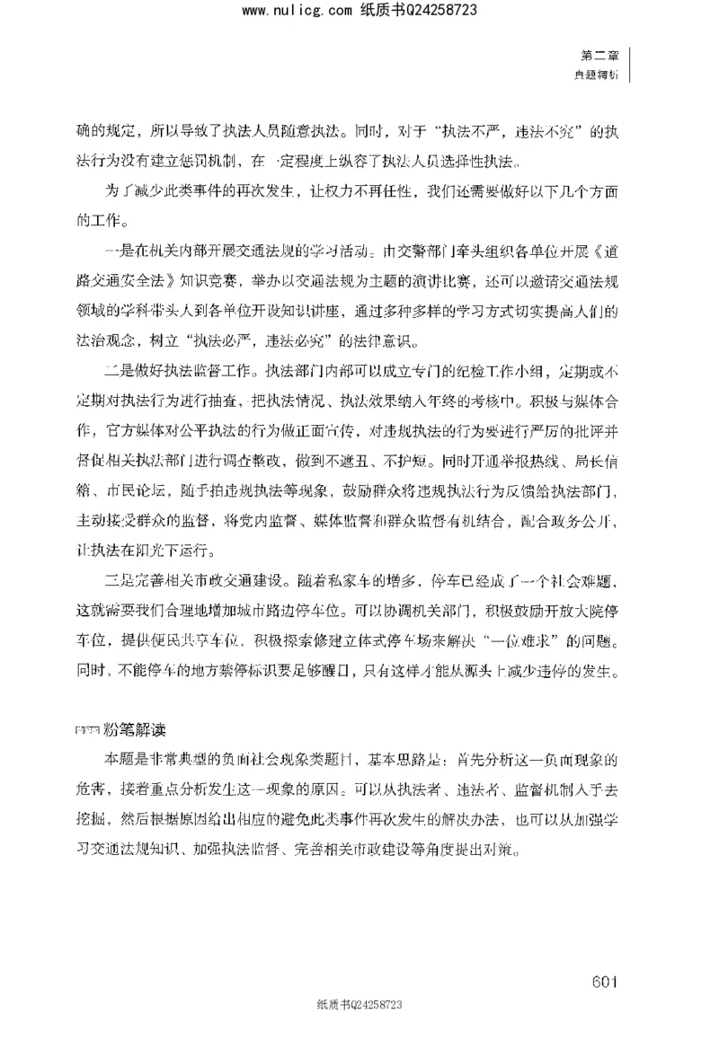 面试1000题（综合分析&middot;社会现象）_2025春招题库汇总_十大行测题库_2023年十大热门题库更新中_09、易考汇总_银行面试_半结构化_粉笔面试1000题