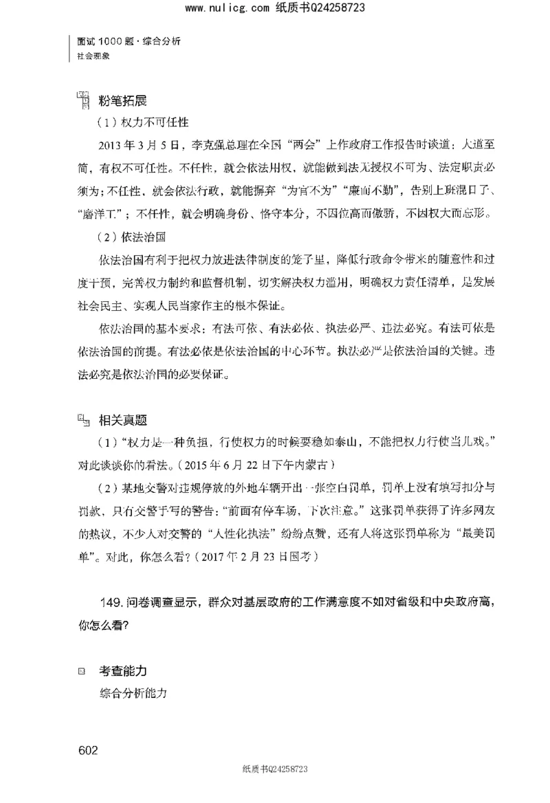 面试1000题（综合分析&middot;社会现象）_2025春招题库汇总_十大行测题库_2023年十大热门题库更新中_09、易考汇总_银行面试_半结构化_粉笔面试1000题