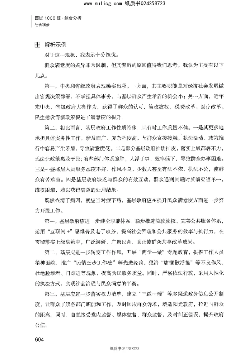 面试1000题（综合分析&middot;社会现象）_2025春招题库汇总_十大行测题库_2023年十大热门题库更新中_09、易考汇总_银行面试_半结构化_粉笔面试1000题